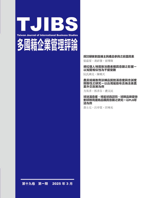 多國籍企業管理評論19-1